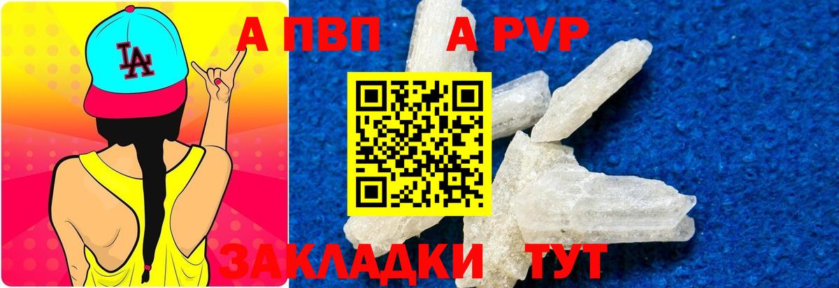 A PVP кристаллы  Вход с VPN  Alpha-PVP  Ачхой-Мартан  APVP СК КРИС 