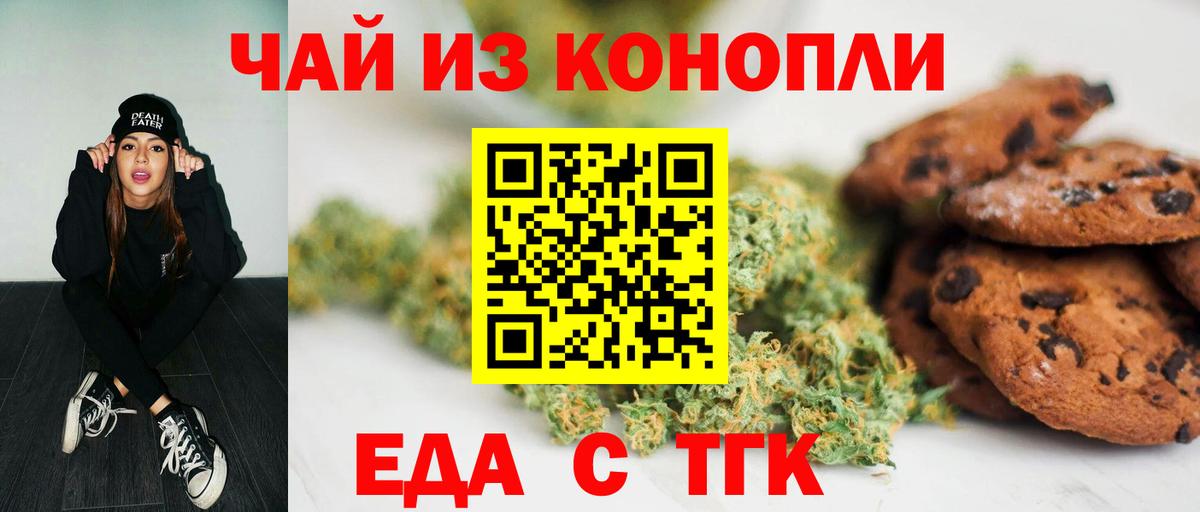 Ачхой-Мартан  Cannafood конопля  Вход с VPN 