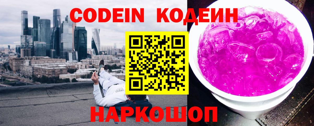 Codein напиток Lean (лин) Ачхой-Мартан