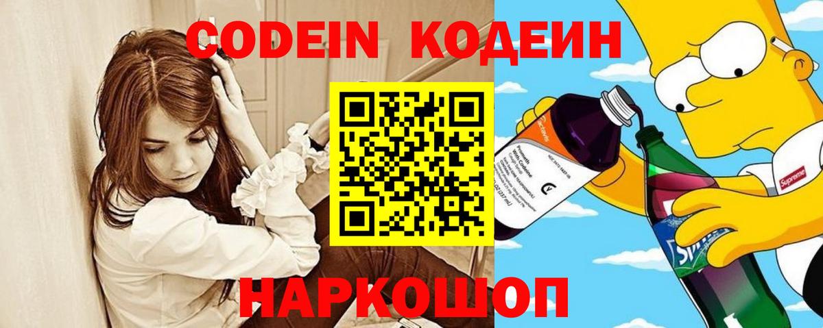 Кодеиновый сироп Lean Purple Drank  Вход с VPN  Ачхой-Мартан  Кодеиновый сироп Lean напиток Lean (лин) 