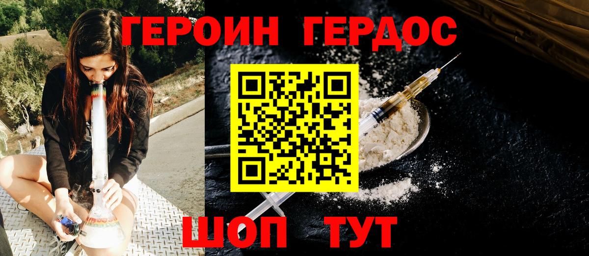 ГЕРОИН хмурый  Вход с VPN  Ачхой-Мартан 