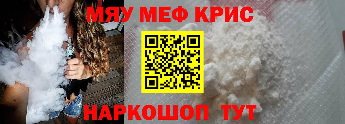 Мефедрон  Меф мяу мяу  Вход с VPN  МЯУ-МЯУ  Мефедрон мяу мяу  Ачхой-Мартан 