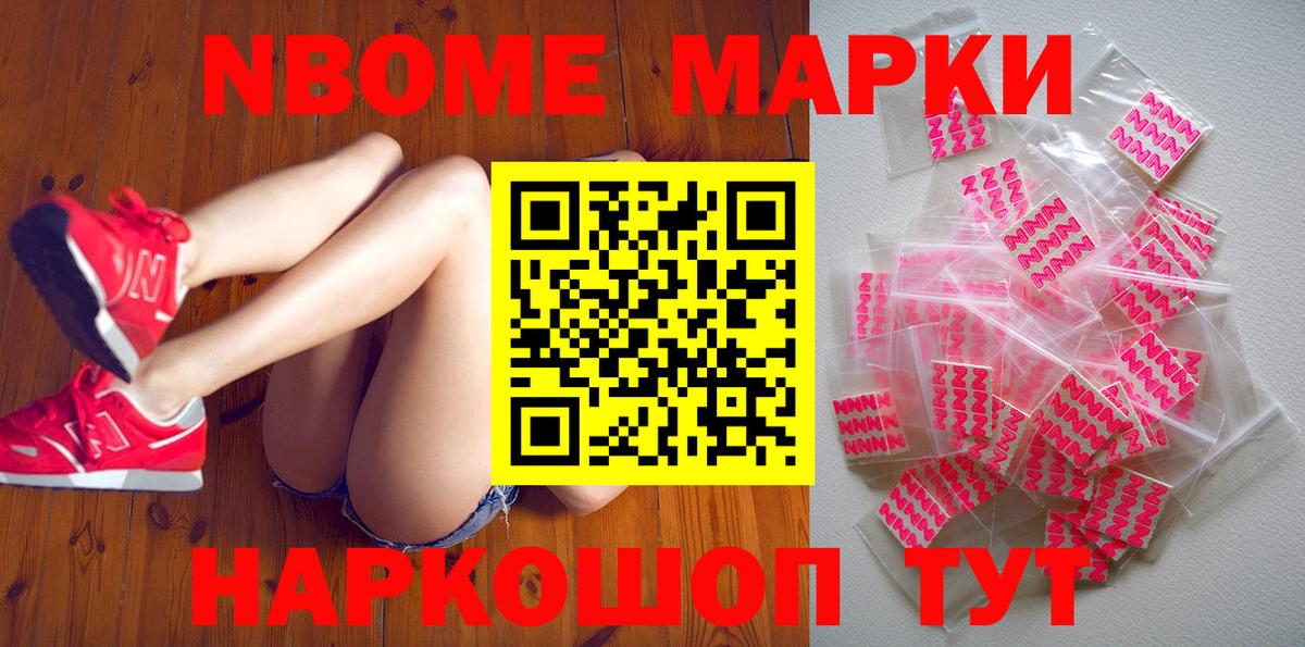 Марки NBOMe 1500мкг  Вход с VPN  Ачхой-Мартан 